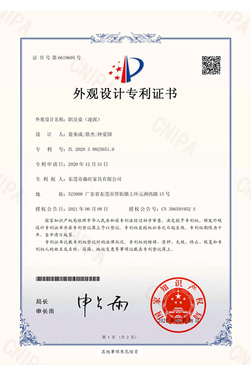 職員桌（凌派）外觀專利設(shè)計